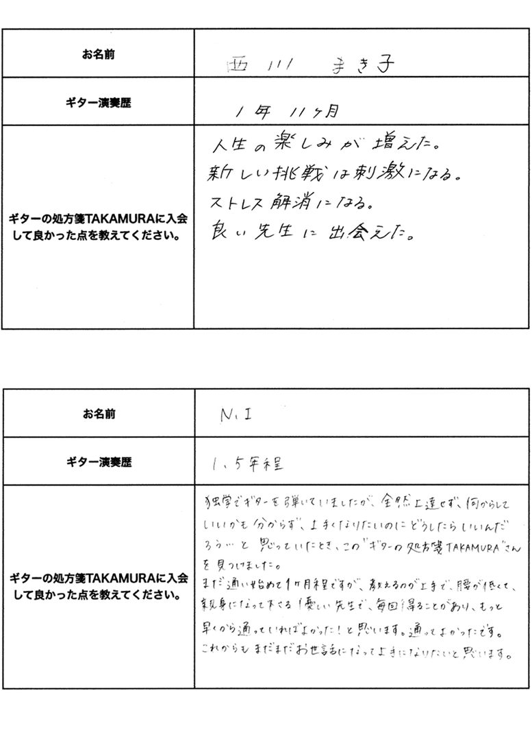 生徒さまの手書きの声
