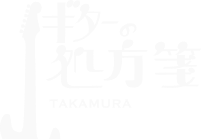 ギターの処方箋 ロゴ