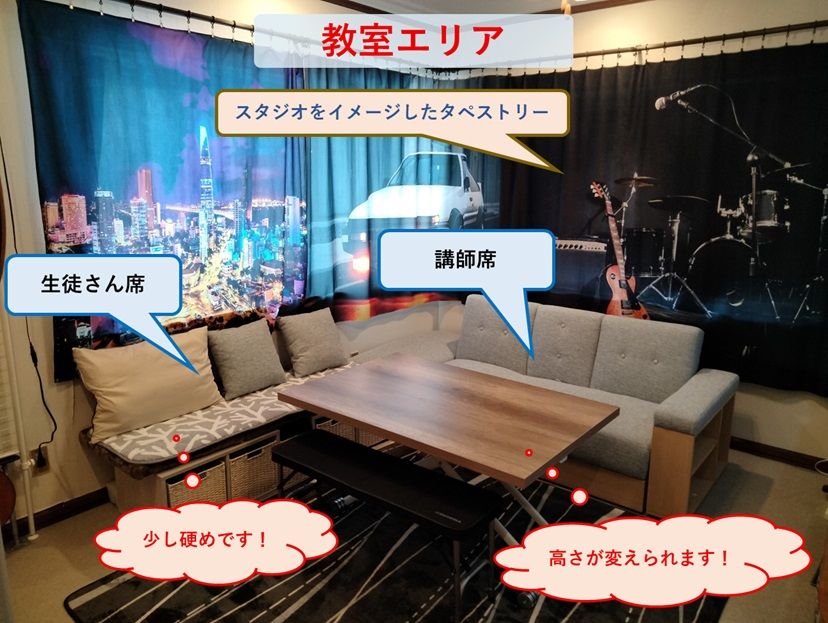 生徒さん用のレッスンエリア