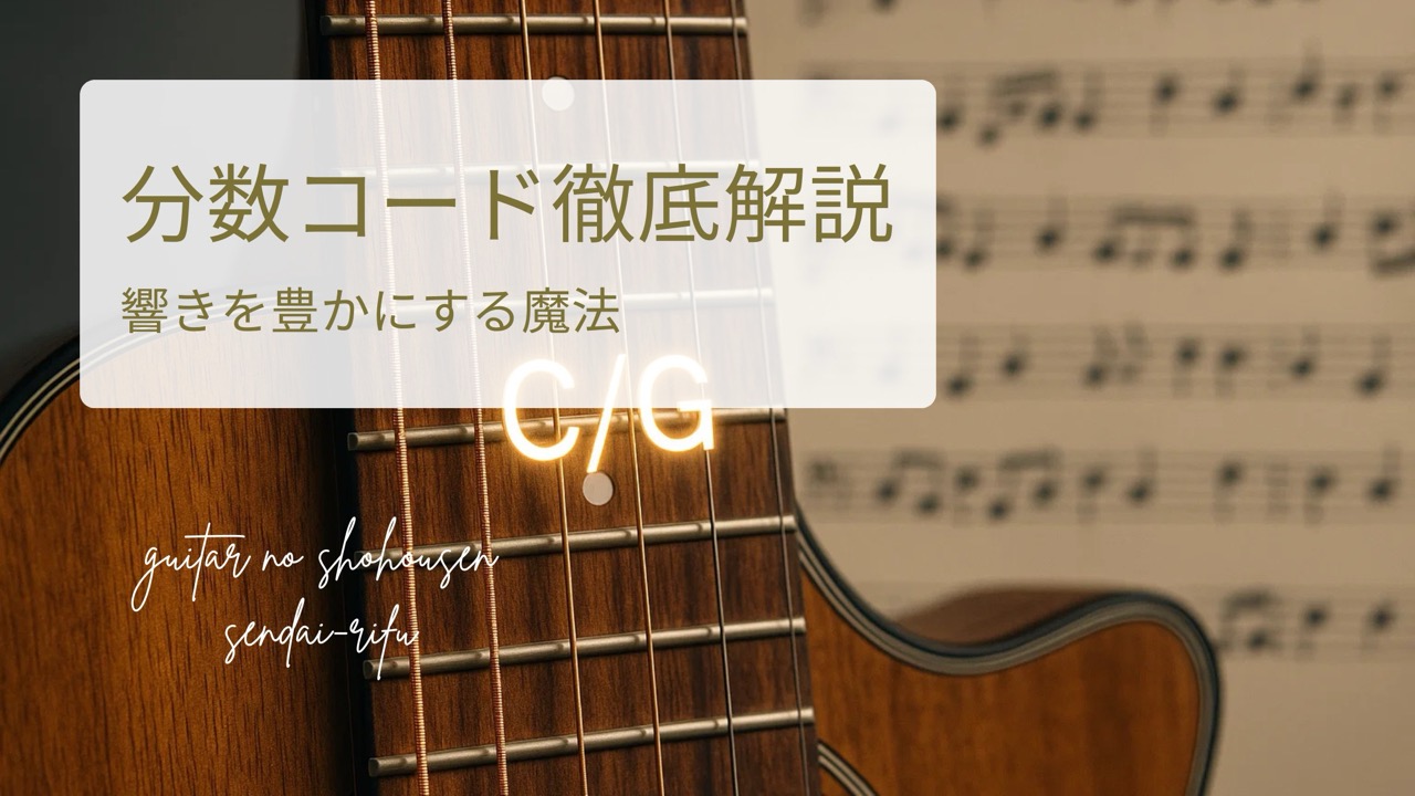 ギターにC/Gというコード名が浮き上がっているイメージ画