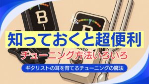 知っておくと超便利、チューニングいろいろ