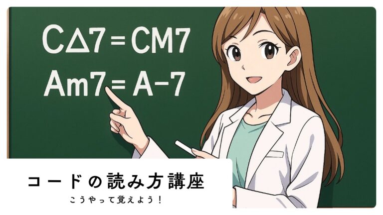 【2025年版】ギターコードの読み方完全ガイド