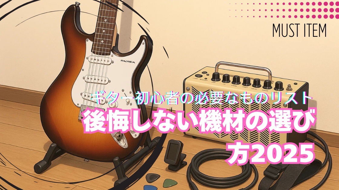 ギターの処方箋TAKAMURAの代表・高村尚平が、初心者のために選んだエレキギターやアンプなどの機材一式を笑顔で紹介している様子。
