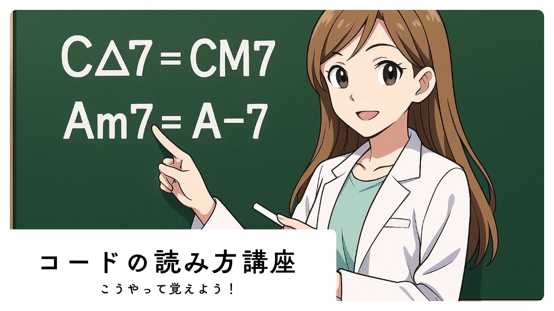 ギターコードの読み方を解説する完全ガイドのイメージ図