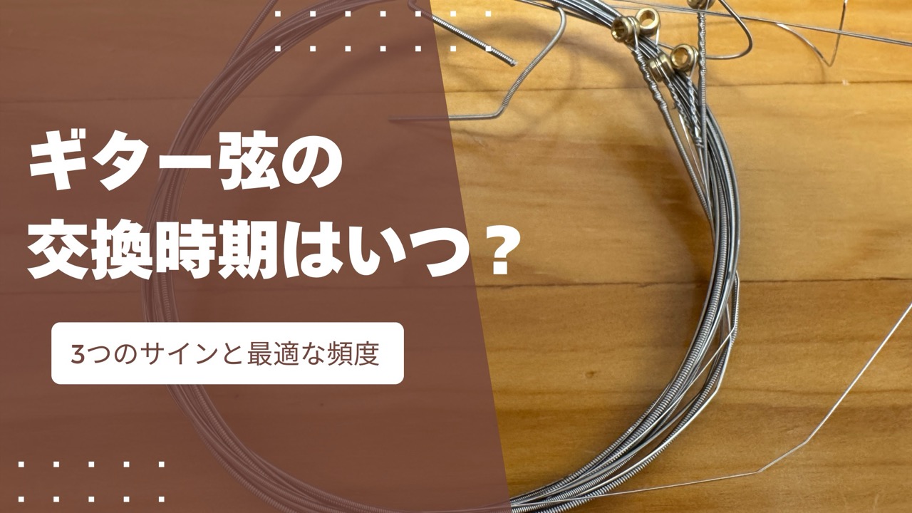 古くなったギター弦が机の上に置いてある写真