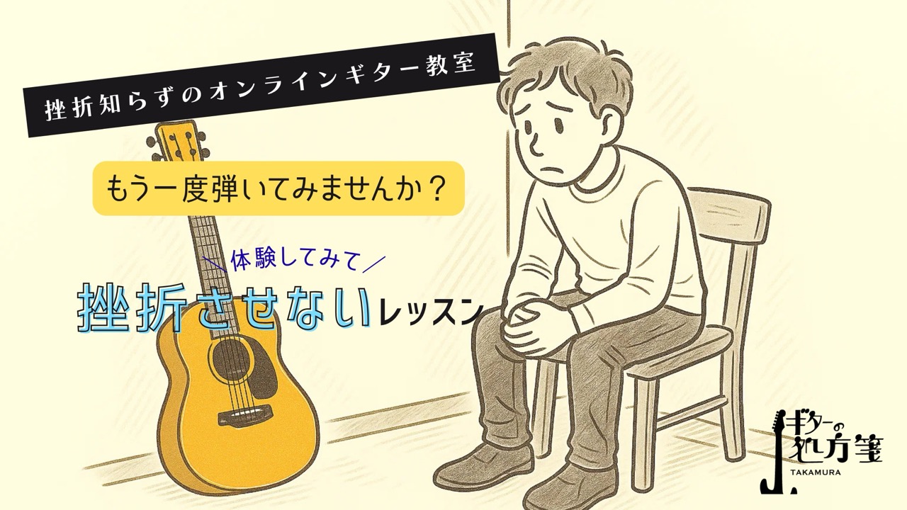 ギターで挫折してしまった人物がギターを前に悔しそうに座っているイメージ図