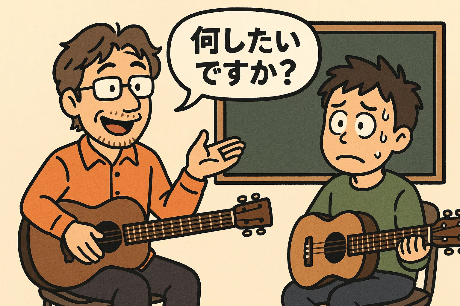 毎回「”今日は何を習いたいですか?」と聞いてくる講師のいる教室は避けましょう! style=