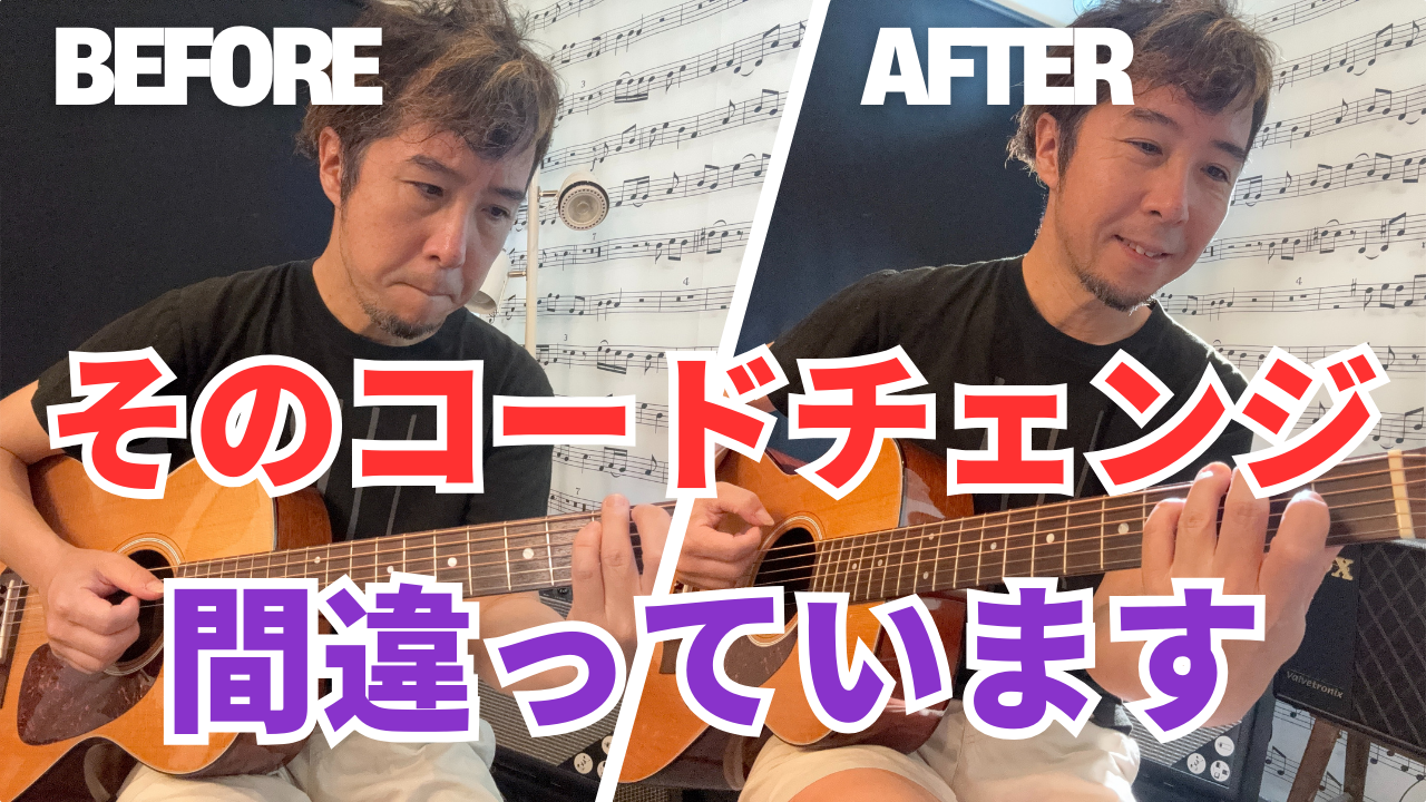 ギターのコードチェンジに失敗して悔しい顔をしている人物とコードチェンジに成功して笑顔になっている人物の描写