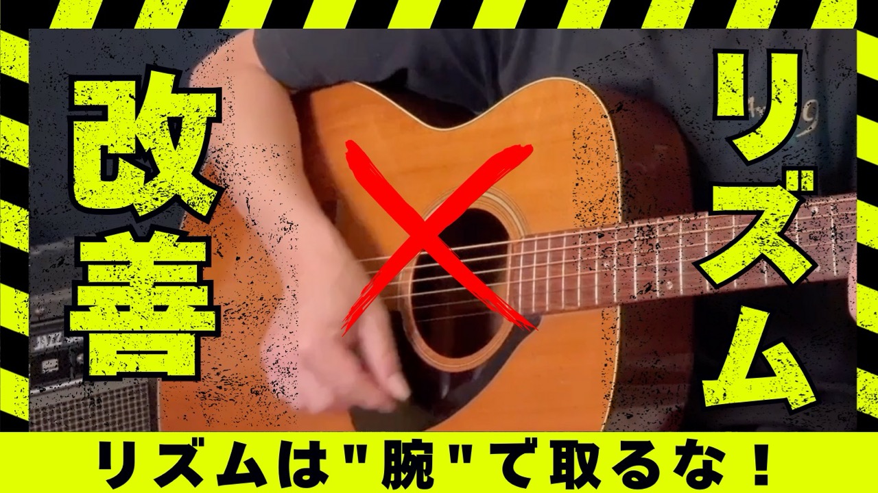 リズム改善のためには腕ではなく足でリズムをとりましょう