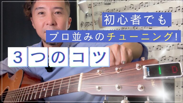 【9割が知らない】チューニングが微妙にズレる本当の理由